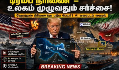 ஹோர்முஸ் நீரிணை பெயர்மாற்ற சர்ச்சை – “டிரம்ப் நீரிணை” வரைபடம் வெளியீடு
