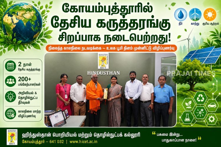 உலக பூமி தினம்: நிலைத்த காலநிலை நடவடிக்கை குறித்து தேசிய கருத்தரங்கு கோயம்புத்தூரில் நடைபெற்றது