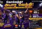 ஹைதராபாதை வீழ்த்திய கொல்கத்தா – 7 விக்கெட்டுகள் வித்தியாசத்தில் அபார வெற்றி