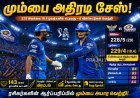 ரிக்கெல்டன்–ரோஹித் அதிரடி: 229 ரன்கள் சேஸ் செய்து மும்பை வெற்றி