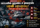 சொகுசு கப்பலில் ஹண்டா வைரஸ் தாக்கம் – 3 பேர் உயிரிழப்பு