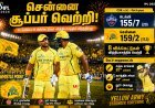 சஞ்சு சாம்சன் சூப்பர் ஷோ: டெல்லியை வீழ்த்திய சென்னை அணி