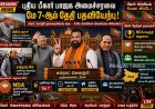 மே 7ல் புதிய பாஜக அமைச்சரவை பதவியேற்பு: பிகார் அரசியலில் புதிய கட்டம்