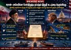 ஈரான் - அமெரிக்கா போர் நிறுத்த ஒப்பந்தம் இறுதிக்கட்டத்தில்: 48 மணி நேரத்தில் முக்கிய பதில் எதிர்பார்ப்பு
