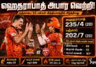 ஹைதராபாத் அதிரடி வெற்றி: பஞ்சாபை 33 ரன்களில் சாய்த்தது