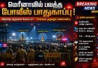 விஜய்க்கு ஆதரவாக போராட்டம்? மெரீனாவில் குவிக்கப்பட்ட போலீஸ்