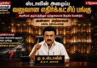 “சிறப்பான எதிர்க்கட்சியாக செயல்பட வேண்டும்” – திமுக எம்.எல்.ஏக்களிடம் மு.க. ஸ்டாலின் வேண்டுகோள்