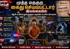 சிறுமி மீதான பாலியல் துன்புறுத்தல் வழக்கு: இலங்கையில் மூத்த துறவி கைது