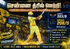 உர்வில் படேல் அதிரடி: லக்னோவை வீழ்த்தி 5வது இடத்துக்கு முன்னேறிய சிஎஸ்கே