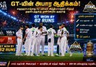 ஹைதராபாத்தை 82 ரன்கள் வித்தியாசத்தில் சாய்த்த குஜராத் டைட்டன்ஸ்.. புள்ளிப்பட்டியலில் முதலிடம்!