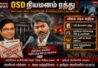ஜோதிடர் ராதன் பண்டிட் நியமனம் ரத்து.. முதல்வர் விஜய் அரசு உத்தரவு