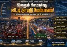 இன்னும் நீளமாகும் ஜி.டி.நாயுடு மேம்பாலம்.. கோவையில் ₹800 கோடி மதிப்பில் புதிய விரிவாக்கம்!