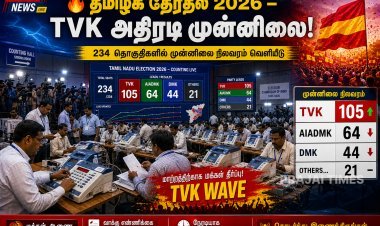 2026 தமிழக சட்டப்பேரவைத் தேர்தல்: தமிழக வெற்றிக் கழகம் முன்னிலையில் – அரசியலில் புதிய திருப்பம்