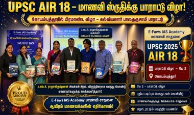 அகில இந்திய தரவரிசை 18: ஸ்ருதி சாதனைக்கு கோயம்புத்தூரில் பாராட்டு விழா