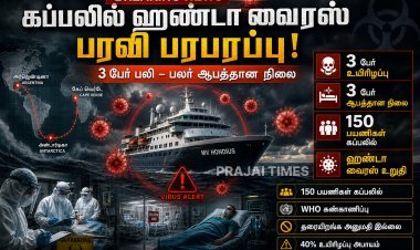சொகுசு கப்பலில் ஹண்டா வைரஸ் தாக்கம் – 3 பேர் உயிரிழப்பு
