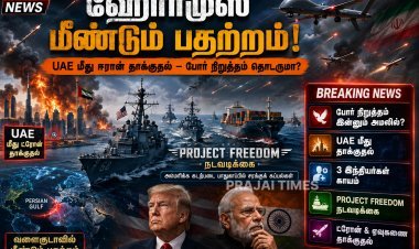 ஹோர்முஸ் பதற்றம் தீவிரம்: ஈரான் மீண்டும் தாக்குதல் – அமெரிக்கா எச்சரிக்கை
