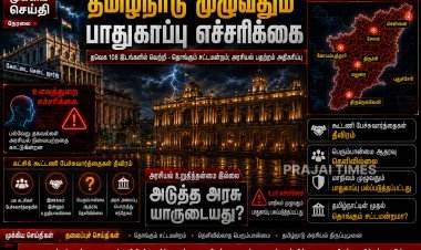 தமிழகத்தில் பாதுகாப்பு எச்சரிக்கை: தொங்கு பேரவையால் பரபரப்பு – ஆட்சி அமைப்பதில் விஜய்க்கு சிக்கல்