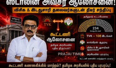 விசிக, இடதுசாரிகளுடன் ஸ்டாலின் அவசர ஆலோசனை – அரசியல் பரபரப்பு