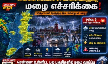 சென்னை உள்ளிட்ட 21 மாவட்டங்களுக்கு மழை அலர்ட் – வானிலை மையம் தகவல்