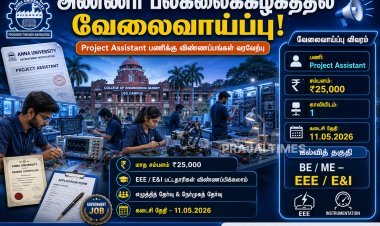 அண்ணா பல்கலைக்கழகத்தில் புராஜெக்ட் அசிஸ்ட்டென்ட் வேலைவாய்ப்பு அறிவிப்பு