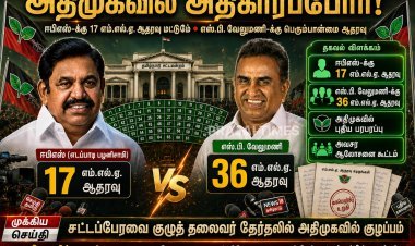 அதிமுகவில் உட்கட்சி பூகம்பம்? – எடப்பாடிக்கு 17 எம்எல்ஏக்கள் மட்டும் ஆதரவு!