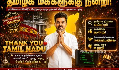 நம்பிக்கை வாக்கெடுப்பு வெற்றி: ஆதரவு அளித்த கட்சிகளுக்கும் தமிழக மக்களுக்கும் முதல்வர் விஜய் நன்றி