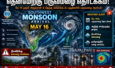 மே 16ல் தென்மேற்கு பருவமழை தொடங்க வாய்ப்பு.. சென்னை வானிலை ஆய்வு மையம் தகவல்