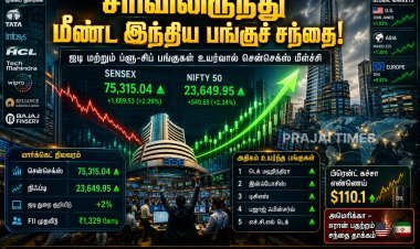 கடுமையான சரிவுக்குப் பிறகு மீண்ட பங்குச் சந்தை.. உயர்வுடன் முடிந்த சென்செக்ஸ், நிஃப்டி!