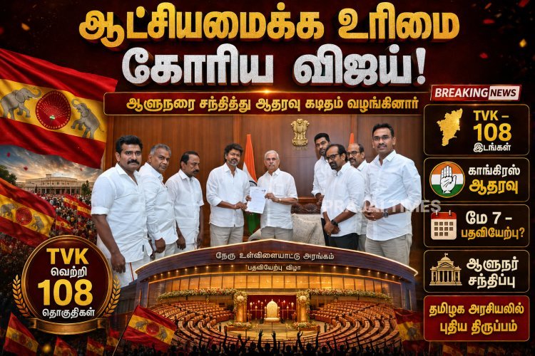 ஆட்சியமைக்க உரிமை கோரிய விஜய் – ஆளுநரை சந்தித்த தவெக தலைவர்