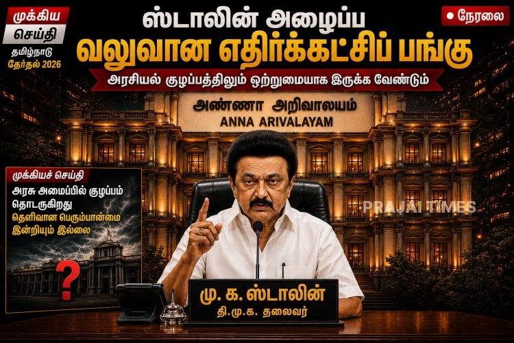 “சிறப்பான எதிர்க்கட்சியாக செயல்பட வேண்டும்” – திமுக எம்.எல்.ஏக்களிடம் மு.க. ஸ்டாலின் வேண்டுகோள்