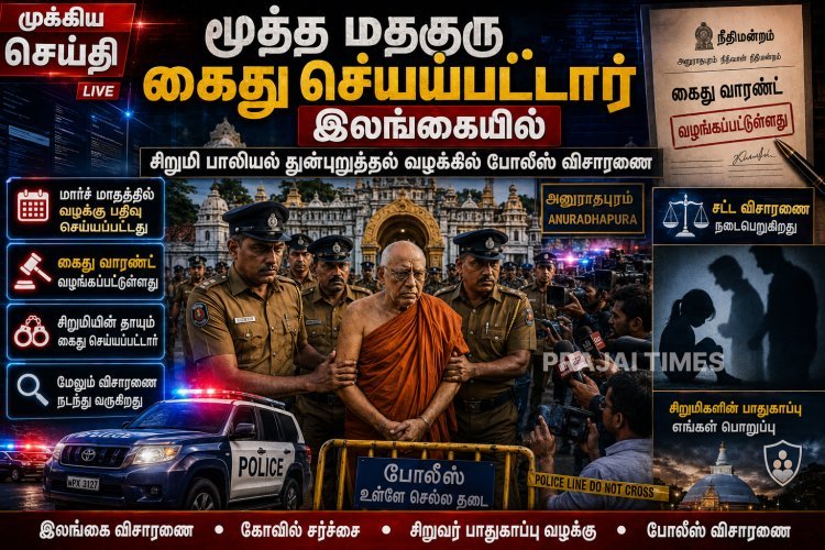 சிறுமி மீதான பாலியல் துன்புறுத்தல் வழக்கு: இலங்கையில் மூத்த துறவி கைது