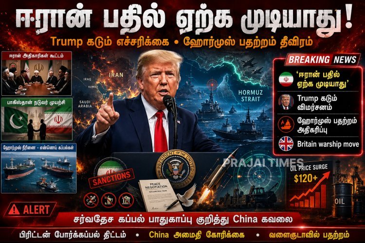 ஈரான் பதில் ‘முற்றிலும் ஏற்றுக்கொள்ள முடியாதது’ – டிரம்ப் கடும் தாக்கு