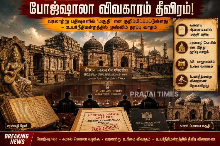 போஜ்ஷாலா விவகாரம்: “இது மசூதி”.. மத்தியப் பிரதேச உயர் நீதிமன்றத்தில் முஸ்லிம் தரப்பு வாதம்!