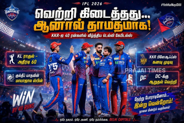 கொல்கத்தாவை வீழ்த்திய டெல்லி கேபிடல்ஸ்.. KKR பிளேஆஃப்ஸ் கனவு முடிவு!