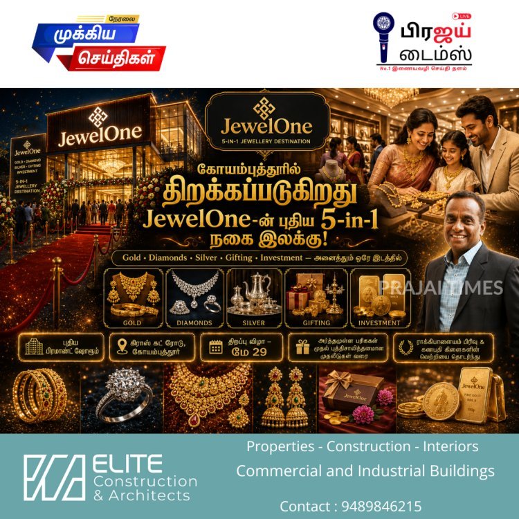 கோவையில் புதிய JewelOne ஷோரூம் திறப்பு.. 5-in-1 நகை உலகம் ஒரே இடத்தில்!