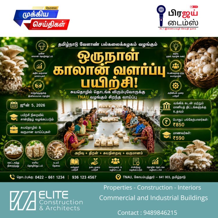 சுயதொழில் தொடங்க விரும்புகிறீர்களா? TNAU வழங்கும் ஒருநாள் காலான் வளர்ப்பு பயிற்சி!