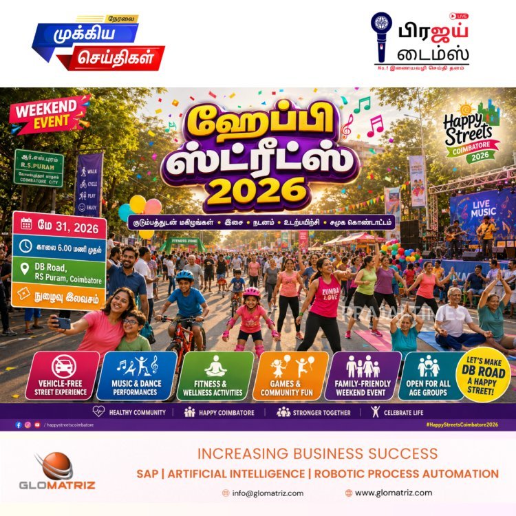 கோவையில் ஹேப்பி ஸ்ட்ரீட்ஸ் கொண்டாட்டம்.. இசை, நடனம், உடற்பயிற்சியுடன் வாகனமில்லா காலை!