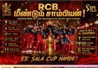 வரலாறு படைத்த RCB! தொடர்ந்து 2வது முறையாக IPL சாம்பியன்.. கோலியின் அதிரடி ஆட்டம்!