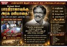 இயக்குநர் இமயம் பாரதிராஜாவுக்கு அரசு மரியாதை: முதல்வர் விஜய் நேரில் அஞ்சலி