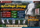 குற்றாலத்தில் ஆர்ப்பரிக்கும் அருவிகள்: நீர்வரத்து அதிகரிப்பால் சுற்றுலாப் பயணிகளுக்கு தடை