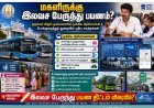 தமிழகத்தில் அனைத்து பேருந்துகளிலும் மகளிருக்கு இலவச பயணம்? முதல்வர் விஜய் தலைமையில் முக்கிய ஆலோசனை