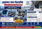 மும்பை மெட்ரோவில் மேலாளர், உதவியாளர் பணியிடங்கள்: ஜூன் 26 வரை விண்ணப்பிக்கலாம்