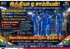 வைபவ் சூர்யவன்ஷியின் அதிரடி, இலங்கையை வீழ்த்தி முத்தரப்பு தொடரை கைப்பற்றிய இந்தியா ஏ அணி!