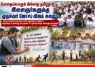 போதைப்பொருளுக்கு எதிராக ஓடிய முதல்வர் ஜோசப் விஜய்.. இளைஞர்களுக்கு முக்கிய அறிவுரை!