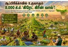 22 ஆப்பிரிக்க நாடுகளின் ‘கிரேட் கிரீன் வால்’ திட்டம்... 8,000 கி.மீ. பசுமை அரண் உருவாக்கம்!22 ஆப்பிரிக்க நாடுகளின் ‘கிரேட் கிரீன் வால்’ திட்டம்... 8,000 கி.மீ. பசுமை அரண் உருவாக்கம்!