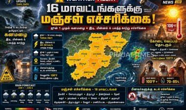 தமிழகத்தின் 16 மாவட்டங்களுக்கு மஞ்சள் எச்சரிக்கை.. ஜூன் 1 முதல் கனமழை எச்சரிக்கை!