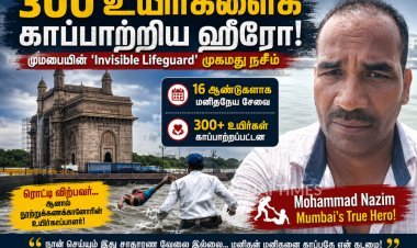 300-க்கும் மேற்பட்ட உயிர்களைக் காப்பாற்றிய ரொட்டி விற்பனையாளர்! மும்பையின் ‘கண்ணுக்குத் தெரியாத ஹீரோ’ முகமது நசீம்