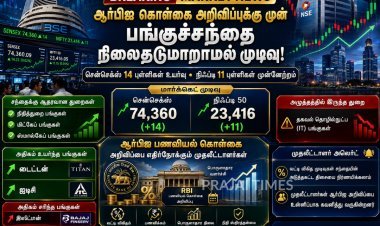 ஆர்பிஐ கொள்கை அறிவிப்புக்கு முன் பங்குச்சந்தை அமைதி: சென்செக்ஸ், நிஃப்டி சிறிய உயர்வுடன் நிறைவு
