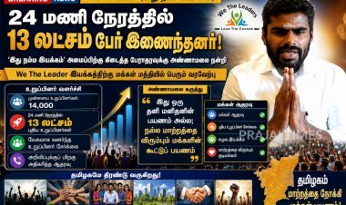 24 மணி நேரத்தில் 13 லட்சம் பேர் இணைந்தனர்: ‘We The Leader’ இயக்கத்திற்கு ஆதரவு அளித்தவர்களுக்கு அண்ணாமலை நன்றி