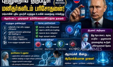 ரஷ்யாவின் புற்றுநோய் தடுப்பூசி மனிதர்களிடம் பரிசோதனை: ஆரம்ப முடிவுகள் நம்பிக்கையளிப்பதாக தகவல்
